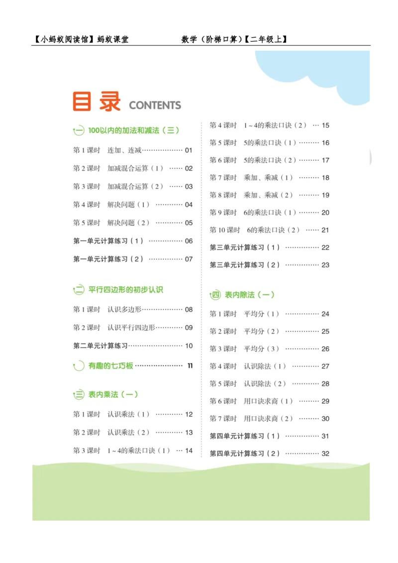 阶梯口算二年级（上）_一到六数学竖式口算