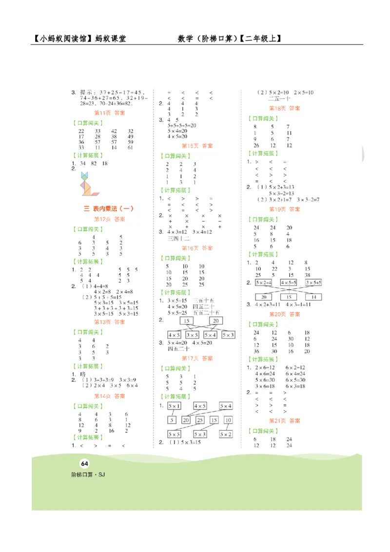 阶梯口算二年级（上）_一到六数学竖式口算
