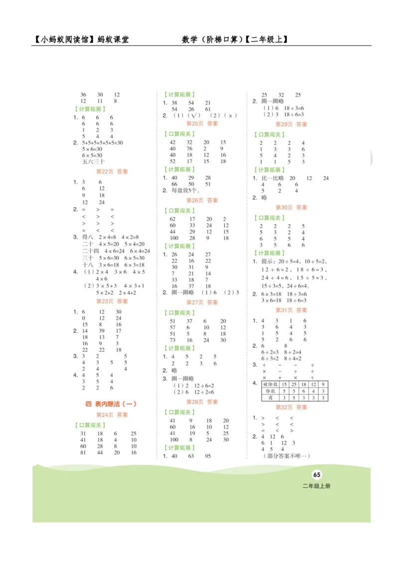 阶梯口算二年级（上）_一到六数学竖式口算