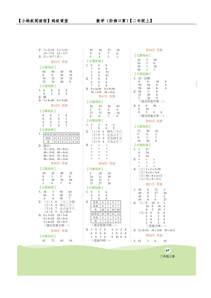 阶梯口算二年级（上）_一到六数学竖式口算