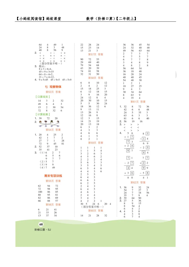 阶梯口算二年级（上）_一到六数学竖式口算