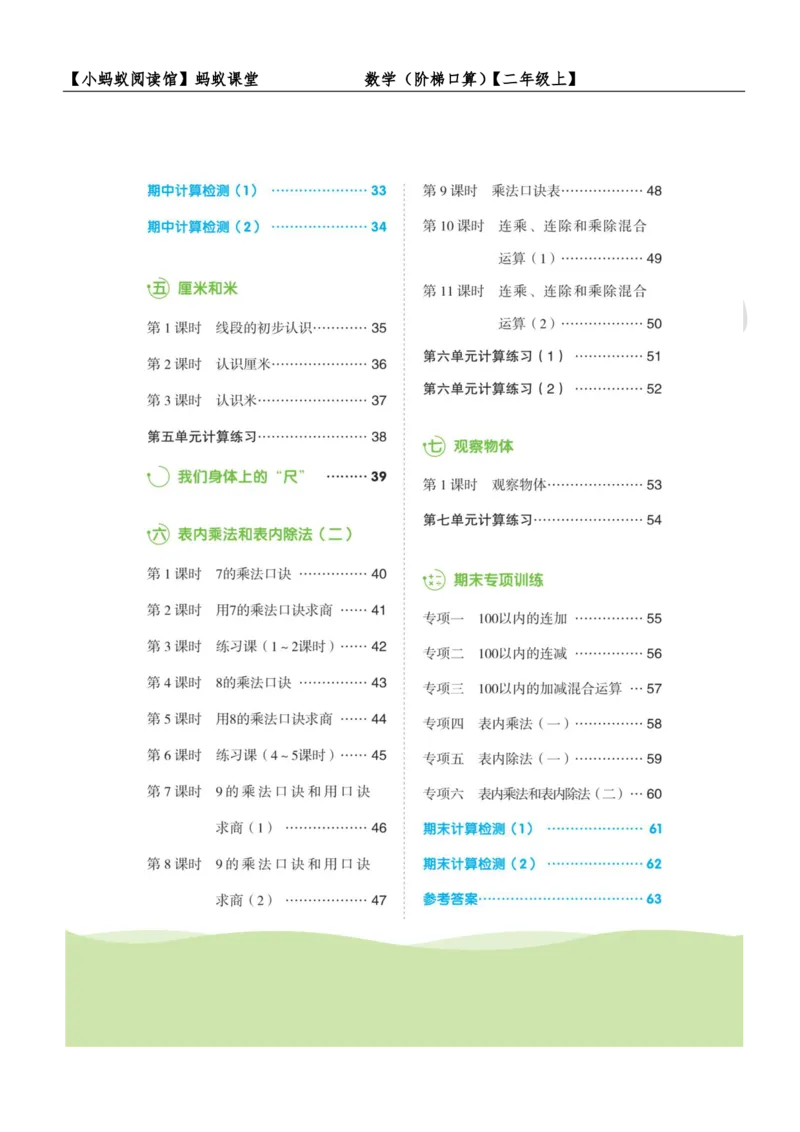阶梯口算二年级（上）_一到六数学竖式口算