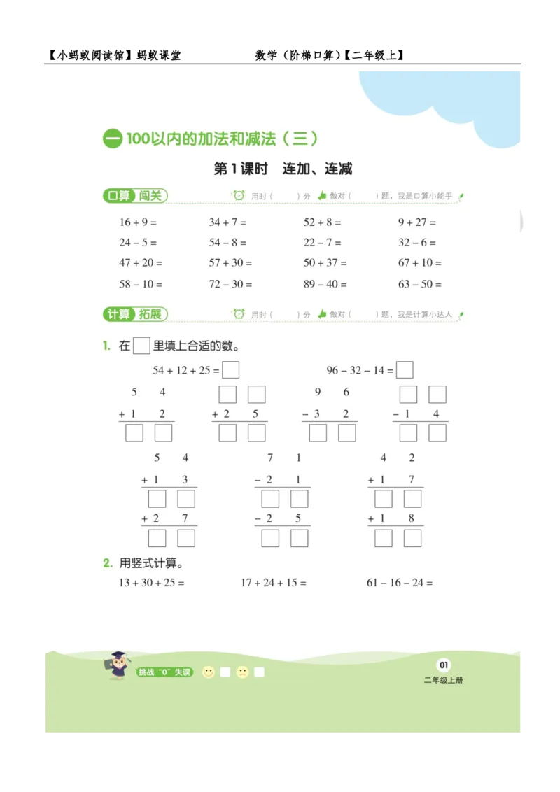 阶梯口算二年级（上）_一到六数学竖式口算