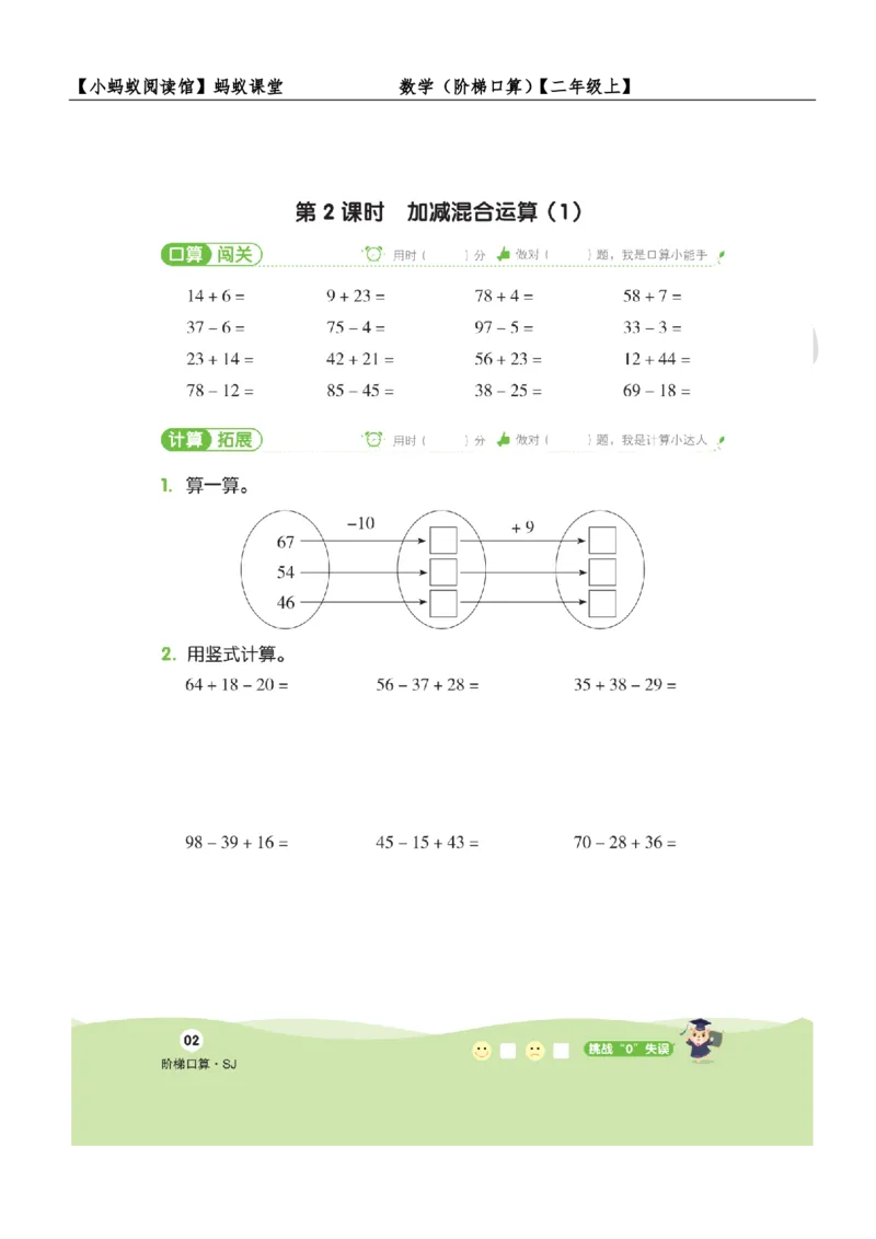 阶梯口算二年级（上）_一到六数学竖式口算