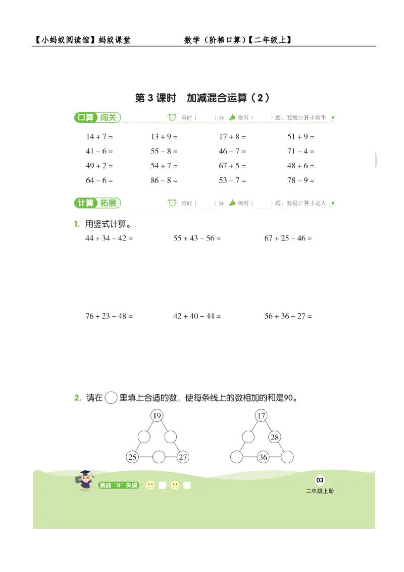 阶梯口算二年级（上）_一到六数学竖式口算