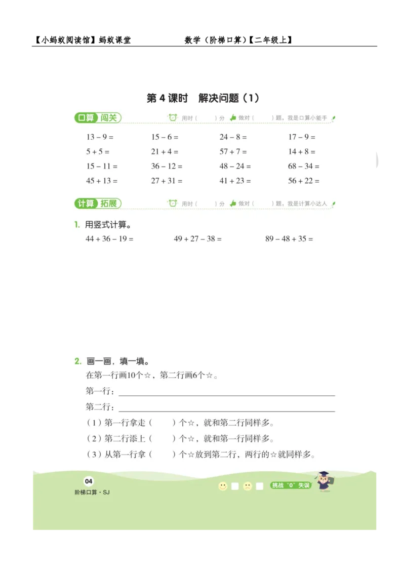 阶梯口算二年级（上）_一到六数学竖式口算