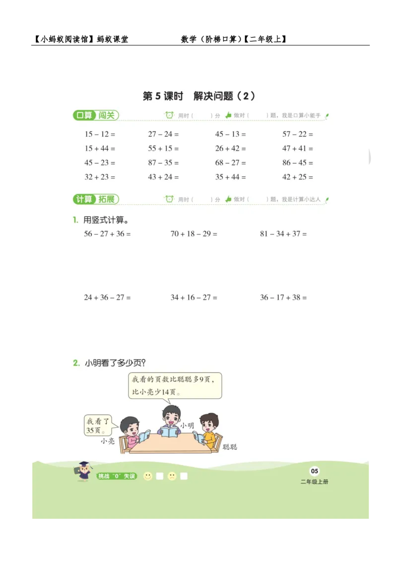 阶梯口算二年级（上）_一到六数学竖式口算