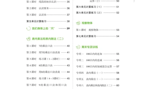 阶梯口算二年级（上）_一到六数学竖式口算