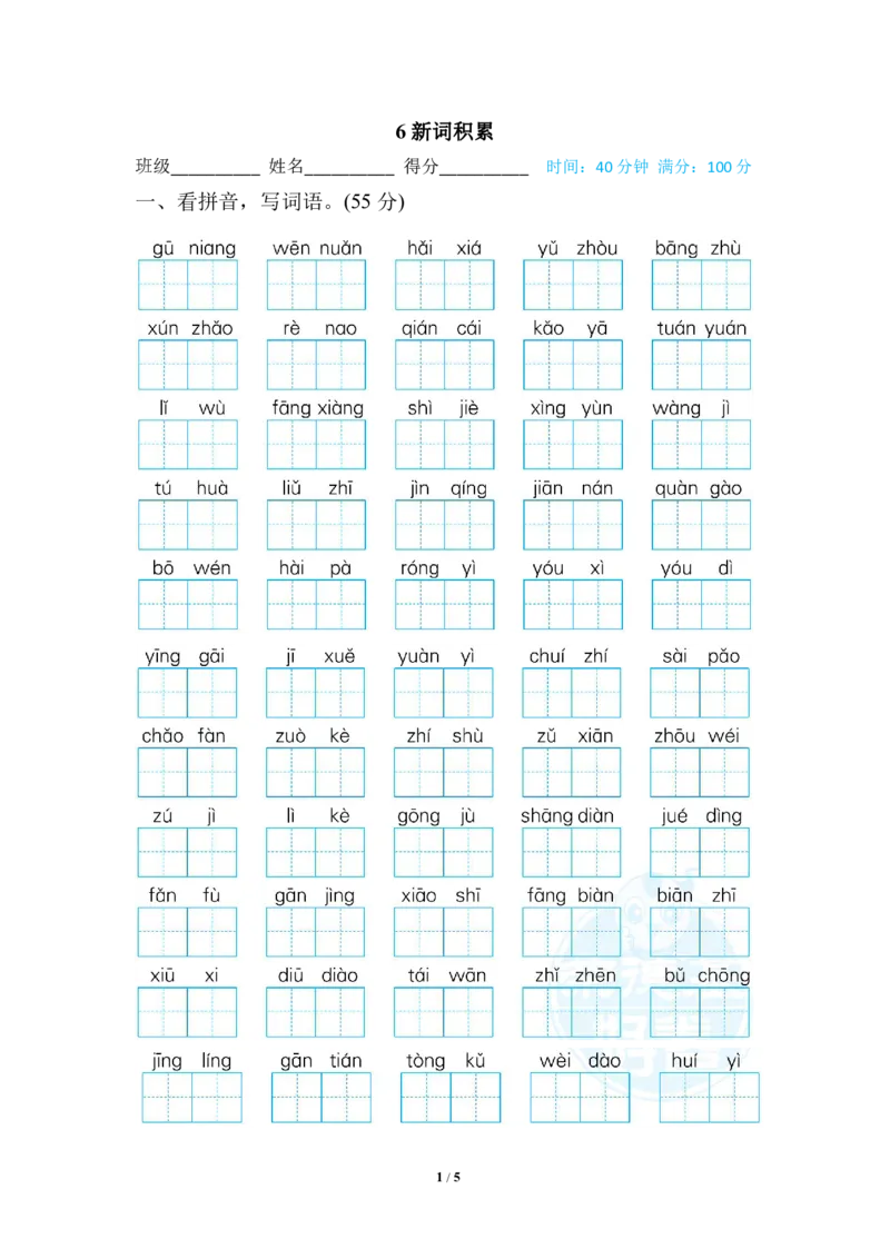 部编版小学二年级上册专项学习练习题后附答案6新词积累_二年级上下册资料_小学二年级学习资料-25年更新版_2-01、小学二年级语文上册_2-1-2、练习题、作业、试题、试卷_专项练习
