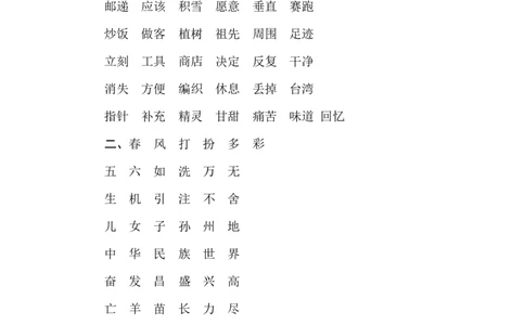 部编版小学二年级上册专项学习练习题后附答案6新词积累_二年级上下册资料_小学二年级学习资料-25年更新版_2-01、小学二年级语文上册_2-1-2、练习题、作业、试题、试卷_专项练习