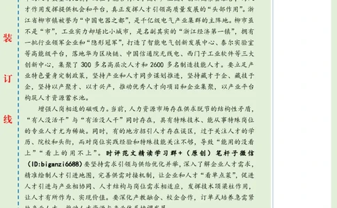 0619-未标注绿-激发双向奔赴的动力_2026考公资料_（57）申论材料_00、笔杆子晨读材料_2024笔杆子晨读_笔杆子6月时政_0619激发双向奔赴的动力