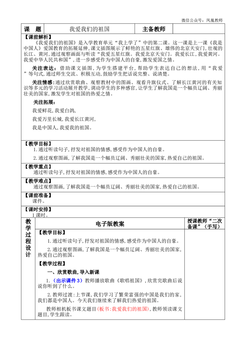 我爱我们的祖国优质版教案_25秋七彩课堂统编版语文一年级上册教学资源包_七彩课堂统编版语文一年级上册教案_优质版教案_我上学了