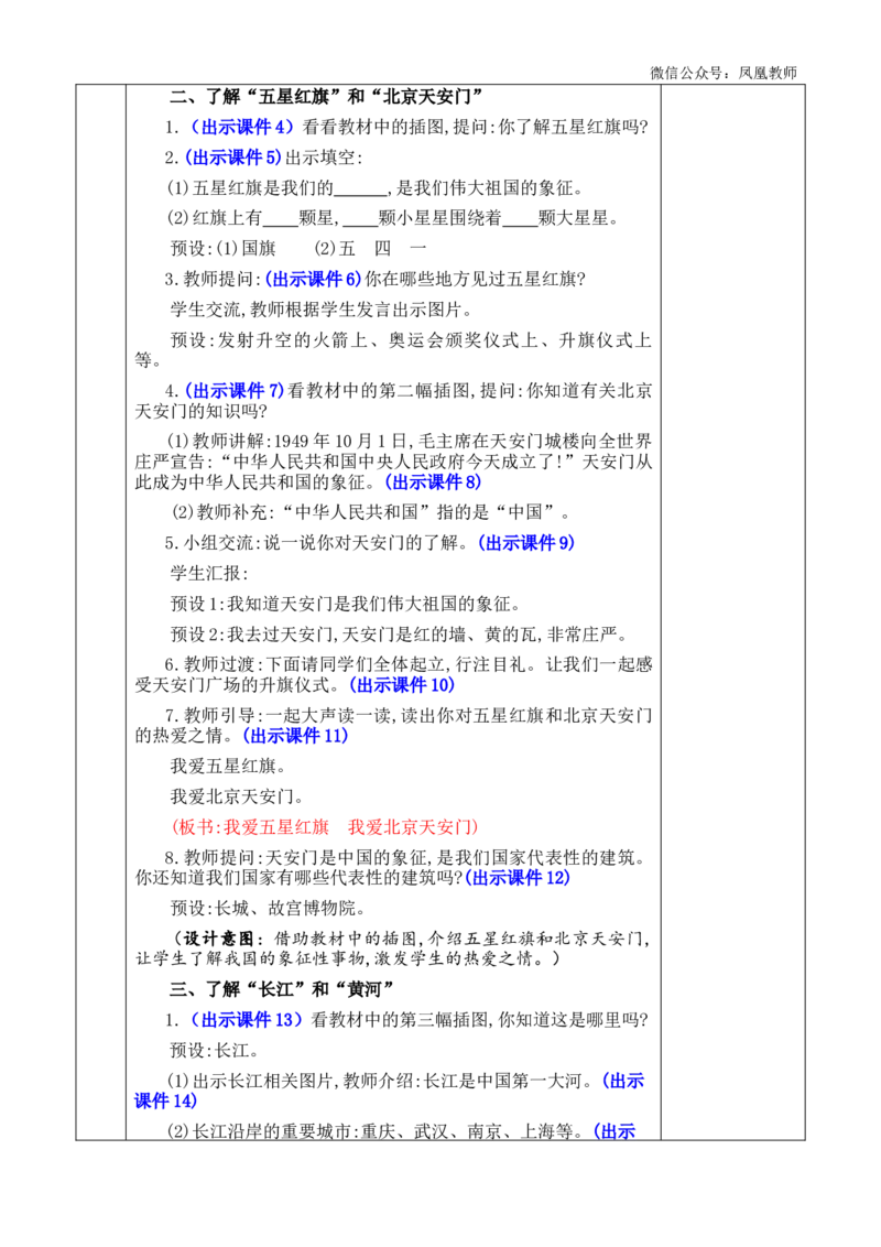 我爱我们的祖国优质版教案_25秋七彩课堂统编版语文一年级上册教学资源包_七彩课堂统编版语文一年级上册教案_优质版教案_我上学了