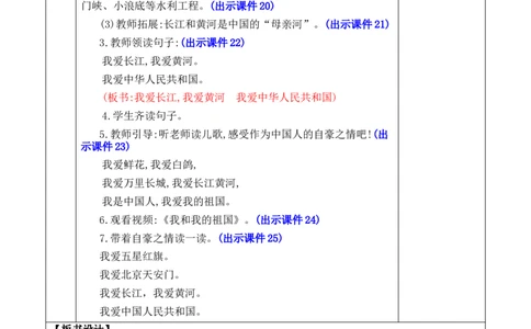 我爱我们的祖国优质版教案_25秋七彩课堂统编版语文一年级上册教学资源包_七彩课堂统编版语文一年级上册教案_优质版教案_我上学了