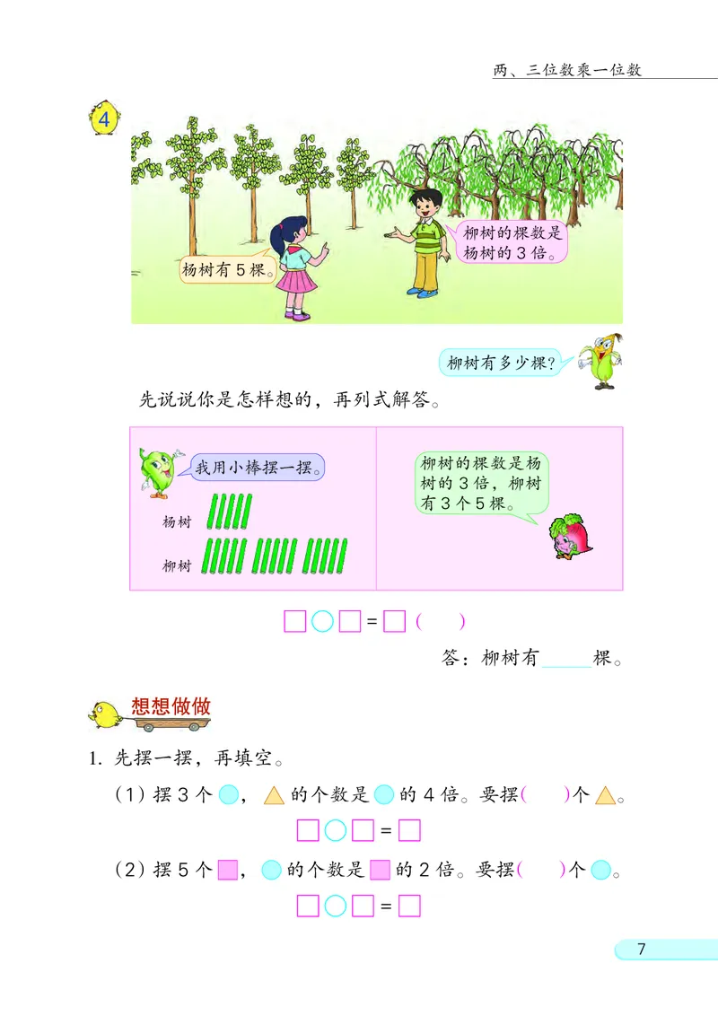 苏教版三年级上册数学PDF电子课本_三年级上下册资料_三年级上语数英上下册学习资料_3-8-3、小学三年级数学上册_苏教版_11、电子课本