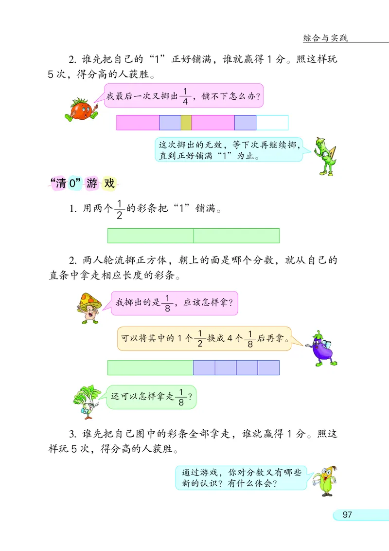 苏教版三年级上册数学PDF电子课本_三年级上下册资料_三年级上语数英上下册学习资料_3-8-3、小学三年级数学上册_苏教版_11、电子课本