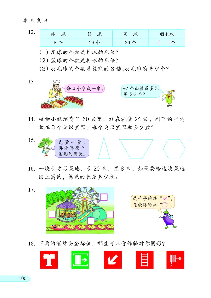 苏教版三年级上册数学PDF电子课本_三年级上下册资料_三年级上语数英上下册学习资料_3-8-3、小学三年级数学上册_苏教版_11、电子课本