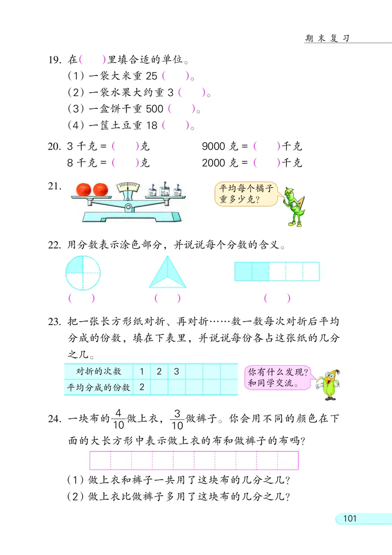 苏教版三年级上册数学PDF电子课本_三年级上下册资料_三年级上语数英上下册学习资料_3-8-3、小学三年级数学上册_苏教版_11、电子课本