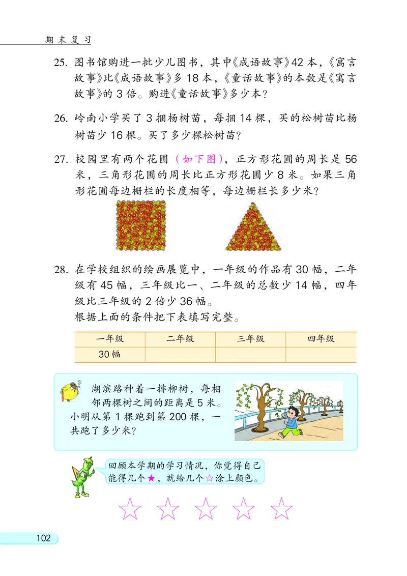 苏教版三年级上册数学PDF电子课本_三年级上下册资料_三年级上语数英上下册学习资料_3-8-3、小学三年级数学上册_苏教版_11、电子课本