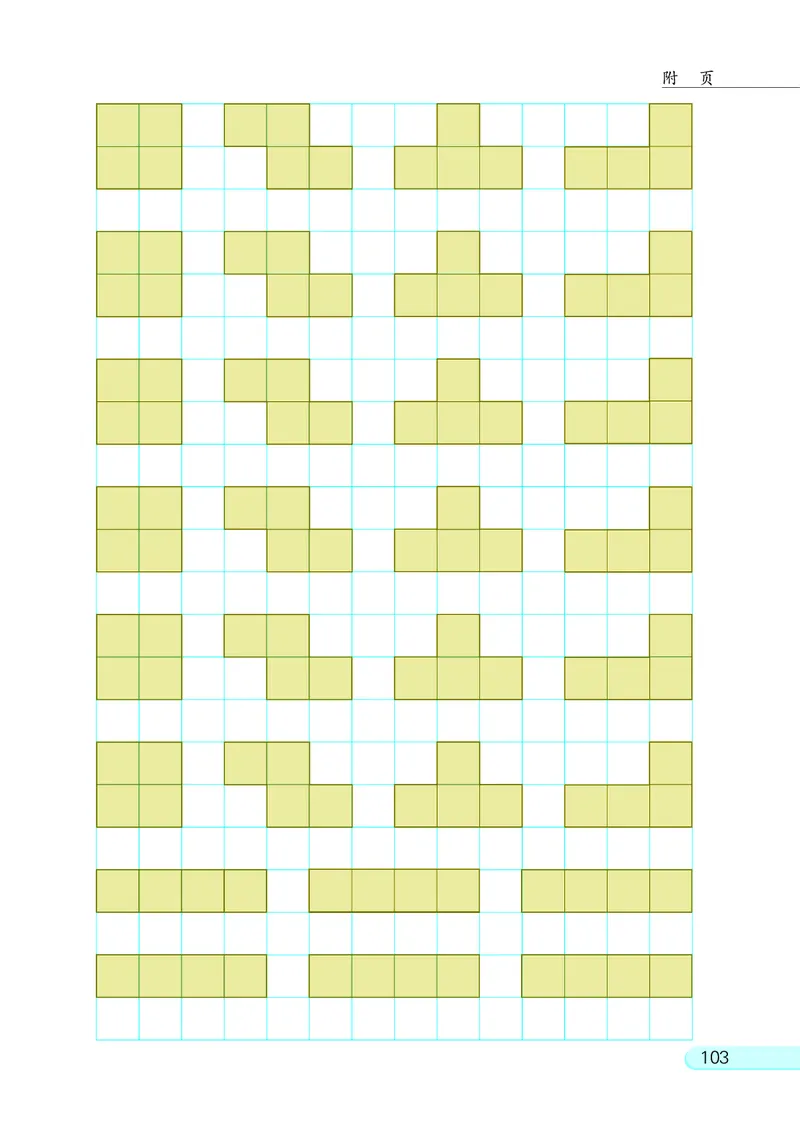 苏教版三年级上册数学PDF电子课本_三年级上下册资料_三年级上语数英上下册学习资料_3-8-3、小学三年级数学上册_苏教版_11、电子课本