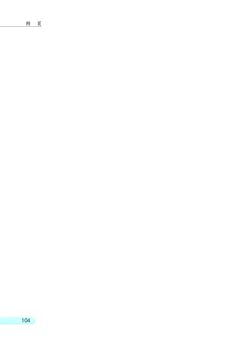 苏教版三年级上册数学PDF电子课本_三年级上下册资料_三年级上语数英上下册学习资料_3-8-3、小学三年级数学上册_苏教版_11、电子课本