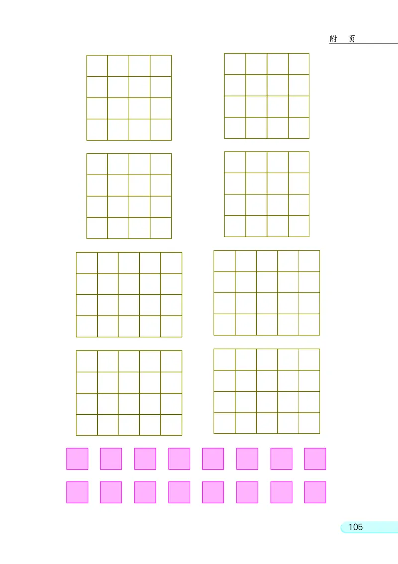 苏教版三年级上册数学PDF电子课本_三年级上下册资料_三年级上语数英上下册学习资料_3-8-3、小学三年级数学上册_苏教版_11、电子课本
