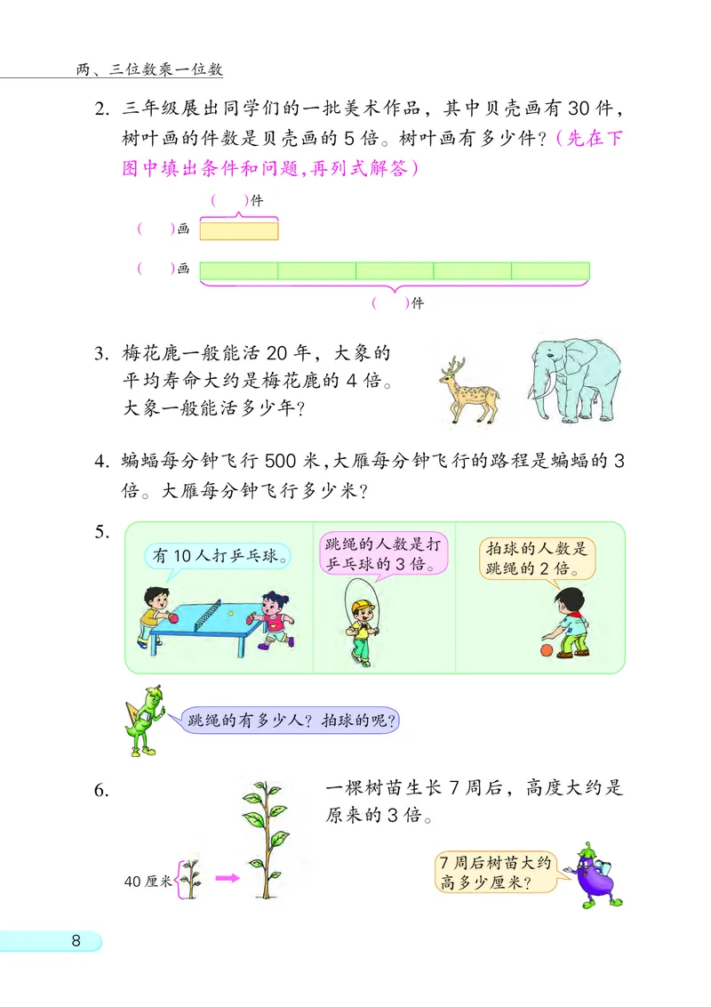 苏教版三年级上册数学PDF电子课本_三年级上下册资料_三年级上语数英上下册学习资料_3-8-3、小学三年级数学上册_苏教版_11、电子课本