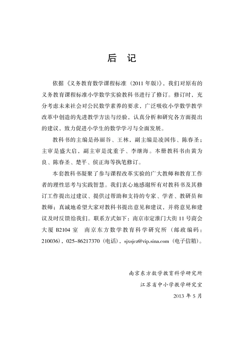 苏教版三年级上册数学PDF电子课本_三年级上下册资料_三年级上语数英上下册学习资料_3-8-3、小学三年级数学上册_苏教版_11、电子课本
