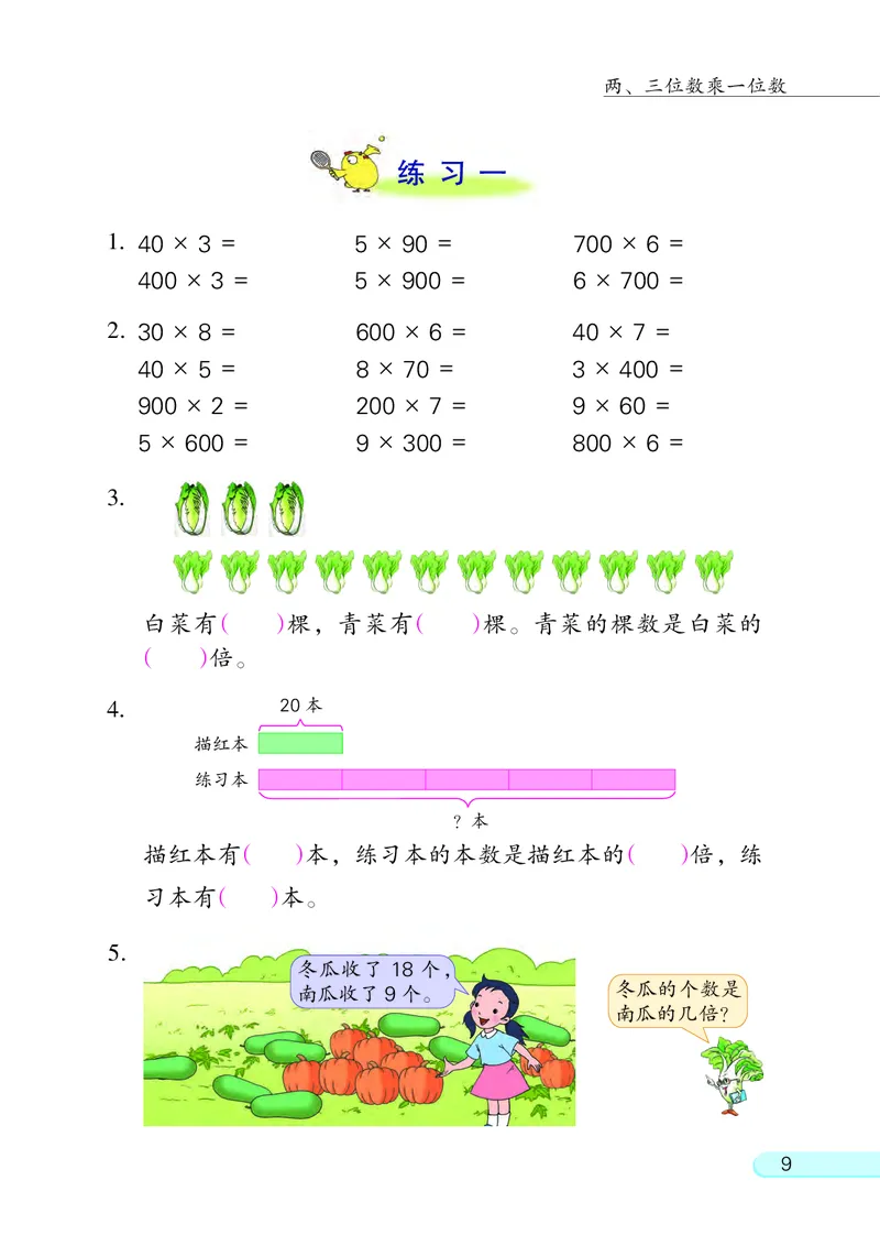 苏教版三年级上册数学PDF电子课本_三年级上下册资料_三年级上语数英上下册学习资料_3-8-3、小学三年级数学上册_苏教版_11、电子课本