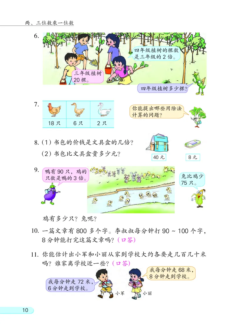 苏教版三年级上册数学PDF电子课本_三年级上下册资料_三年级上语数英上下册学习资料_3-8-3、小学三年级数学上册_苏教版_11、电子课本