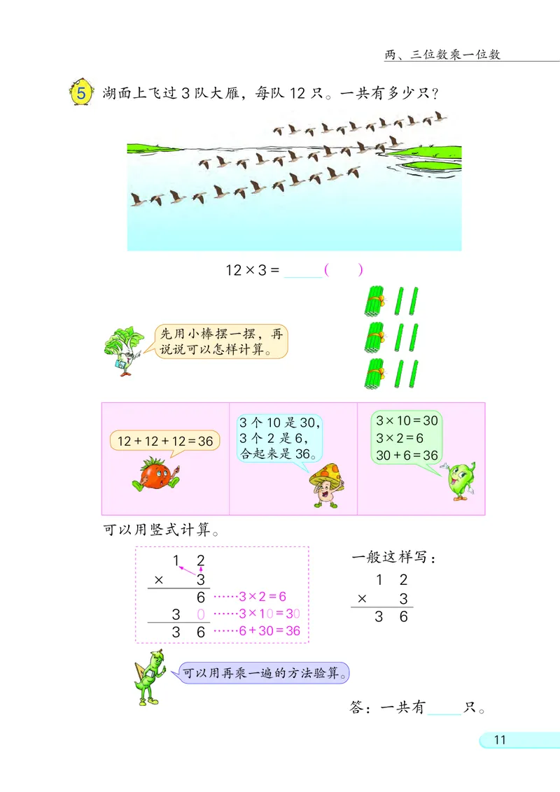 苏教版三年级上册数学PDF电子课本_三年级上下册资料_三年级上语数英上下册学习资料_3-8-3、小学三年级数学上册_苏教版_11、电子课本