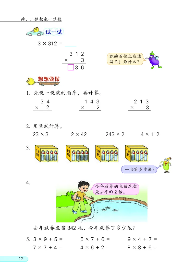 苏教版三年级上册数学PDF电子课本_三年级上下册资料_三年级上语数英上下册学习资料_3-8-3、小学三年级数学上册_苏教版_11、电子课本