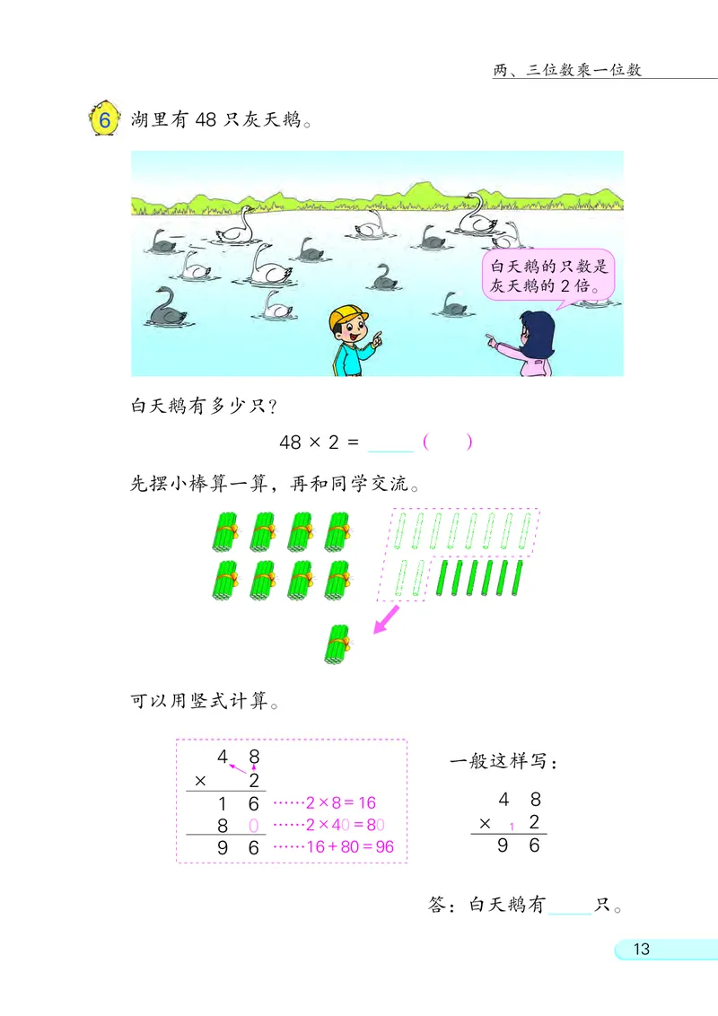苏教版三年级上册数学PDF电子课本_三年级上下册资料_三年级上语数英上下册学习资料_3-8-3、小学三年级数学上册_苏教版_11、电子课本
