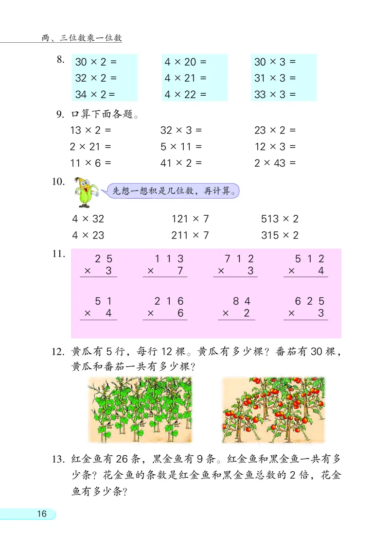 苏教版三年级上册数学PDF电子课本_三年级上下册资料_三年级上语数英上下册学习资料_3-8-3、小学三年级数学上册_苏教版_11、电子课本