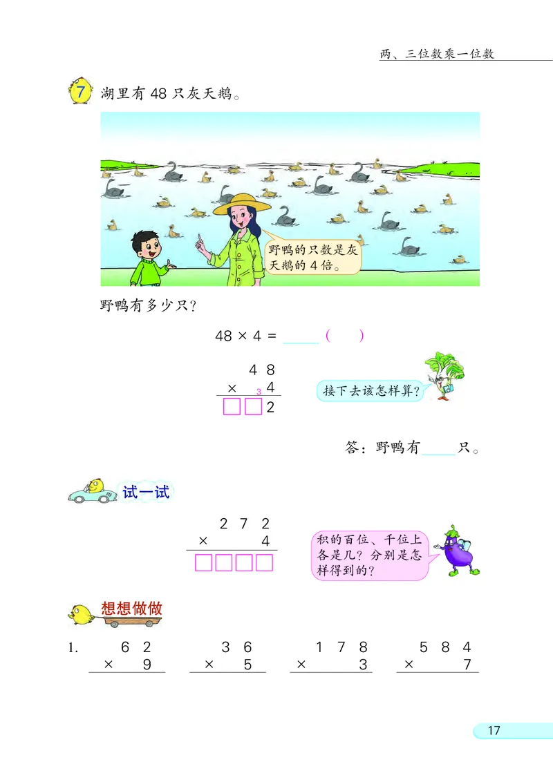 苏教版三年级上册数学PDF电子课本_三年级上下册资料_三年级上语数英上下册学习资料_3-8-3、小学三年级数学上册_苏教版_11、电子课本