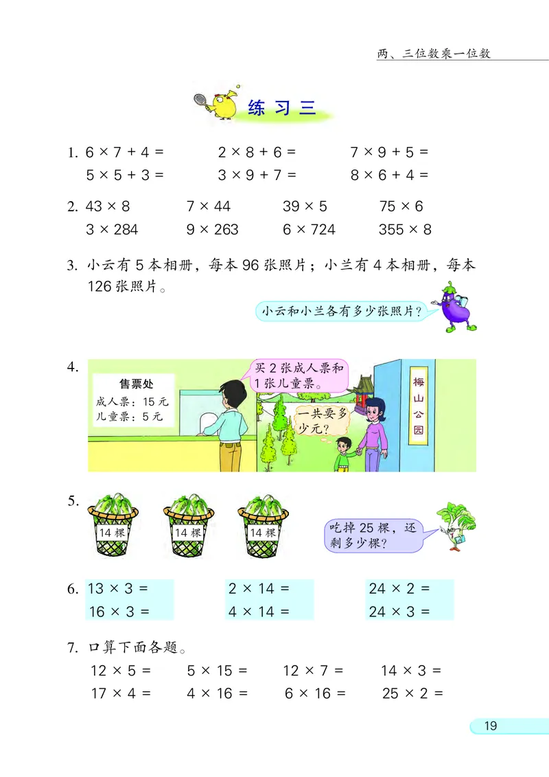 苏教版三年级上册数学PDF电子课本_三年级上下册资料_三年级上语数英上下册学习资料_3-8-3、小学三年级数学上册_苏教版_11、电子课本