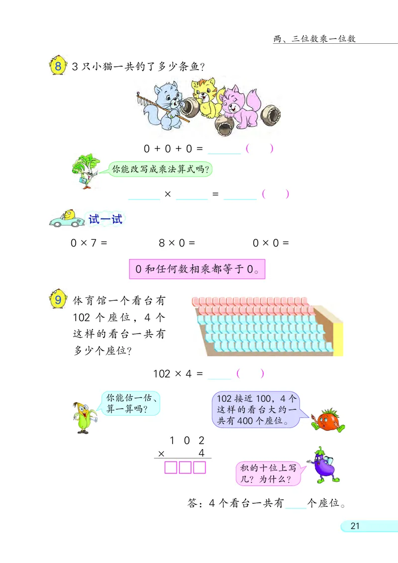 苏教版三年级上册数学PDF电子课本_三年级上下册资料_三年级上语数英上下册学习资料_3-8-3、小学三年级数学上册_苏教版_11、电子课本
