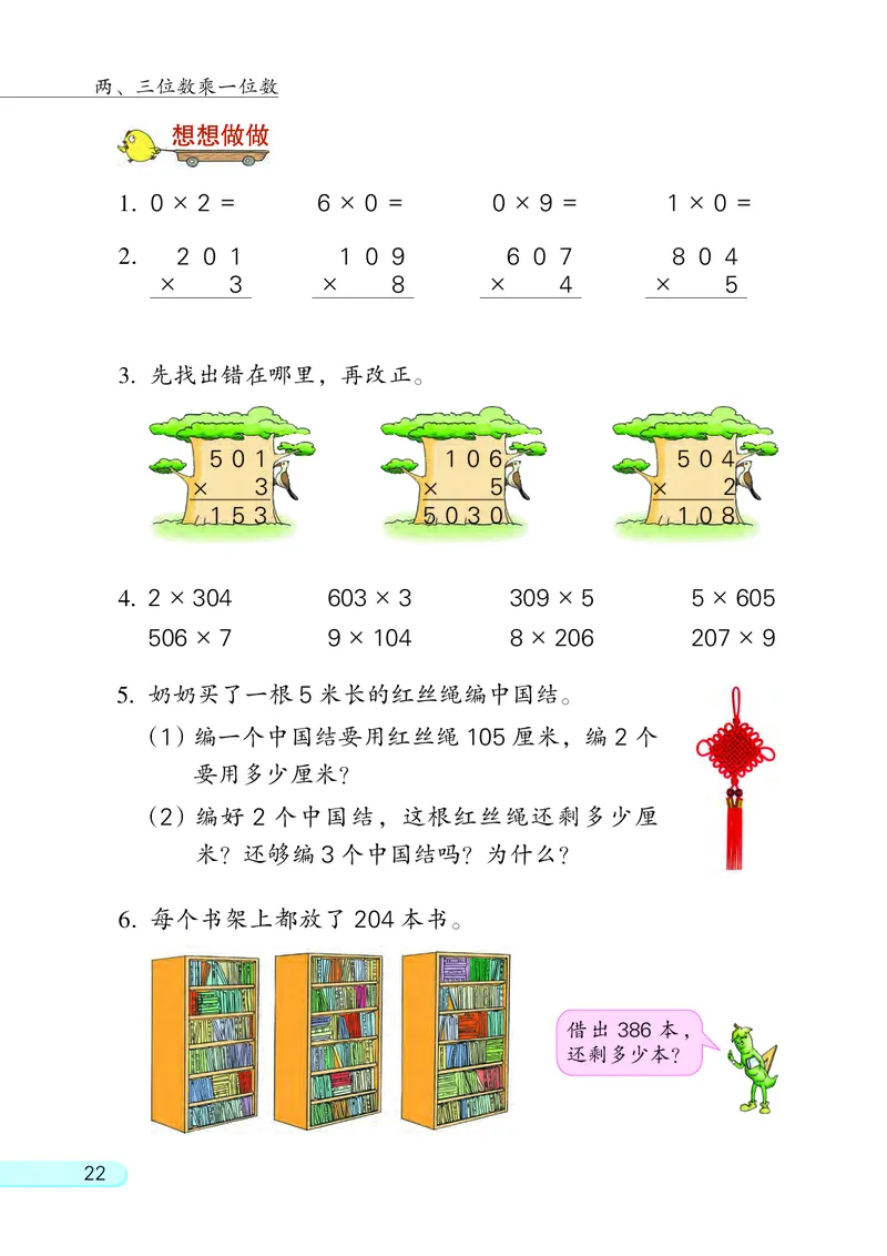 苏教版三年级上册数学PDF电子课本_三年级上下册资料_三年级上语数英上下册学习资料_3-8-3、小学三年级数学上册_苏教版_11、电子课本