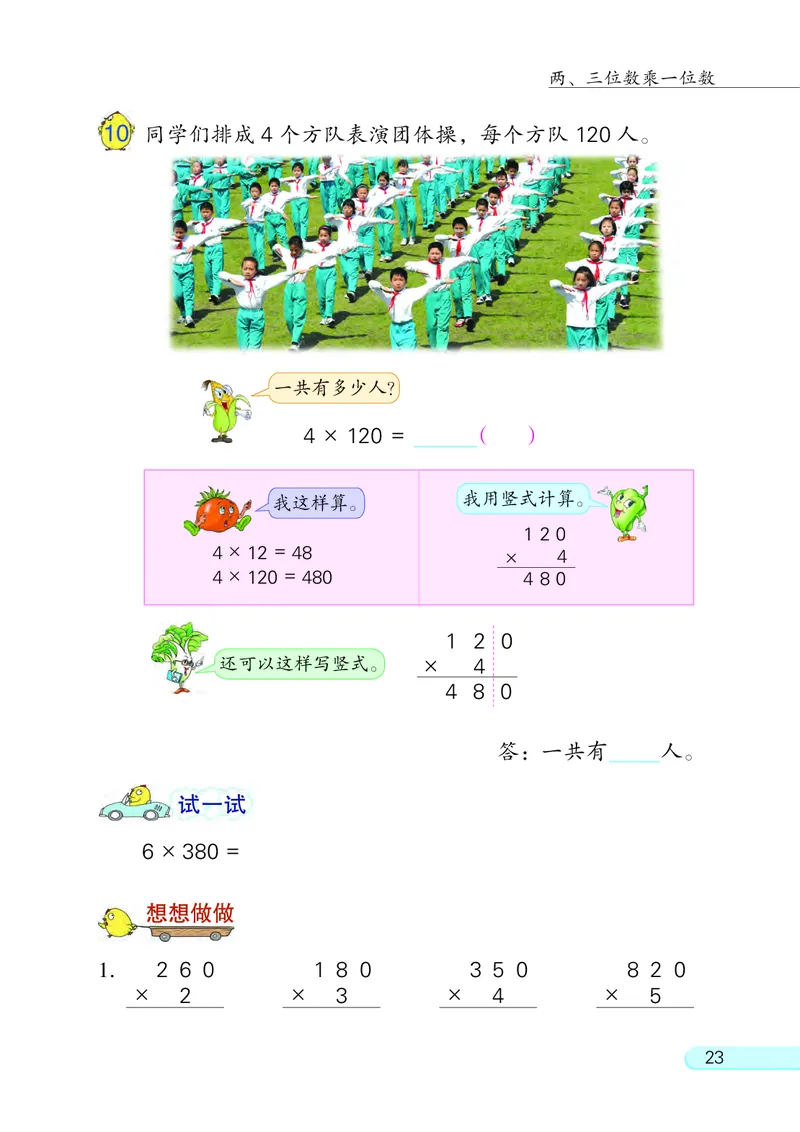苏教版三年级上册数学PDF电子课本_三年级上下册资料_三年级上语数英上下册学习资料_3-8-3、小学三年级数学上册_苏教版_11、电子课本