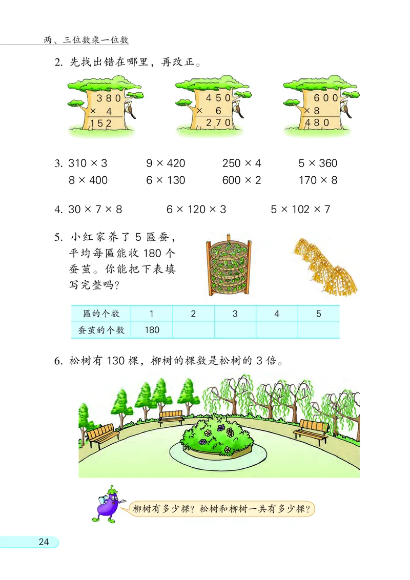 苏教版三年级上册数学PDF电子课本_三年级上下册资料_三年级上语数英上下册学习资料_3-8-3、小学三年级数学上册_苏教版_11、电子课本