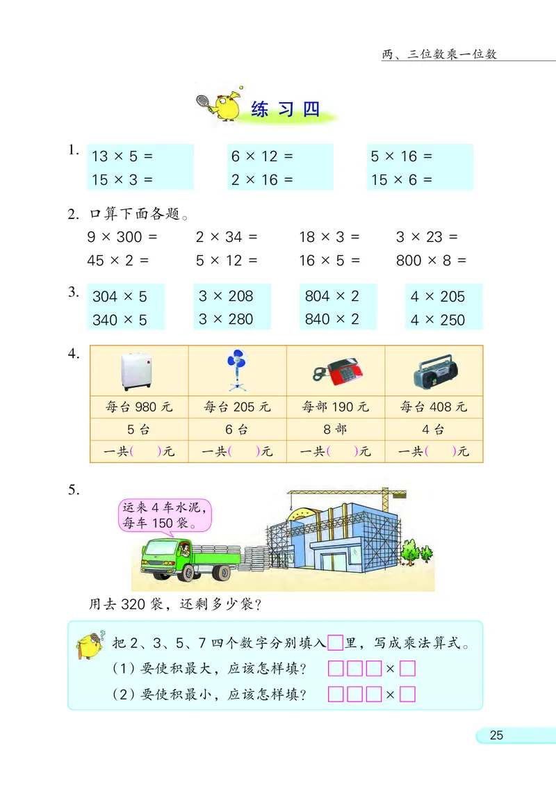 苏教版三年级上册数学PDF电子课本_三年级上下册资料_三年级上语数英上下册学习资料_3-8-3、小学三年级数学上册_苏教版_11、电子课本