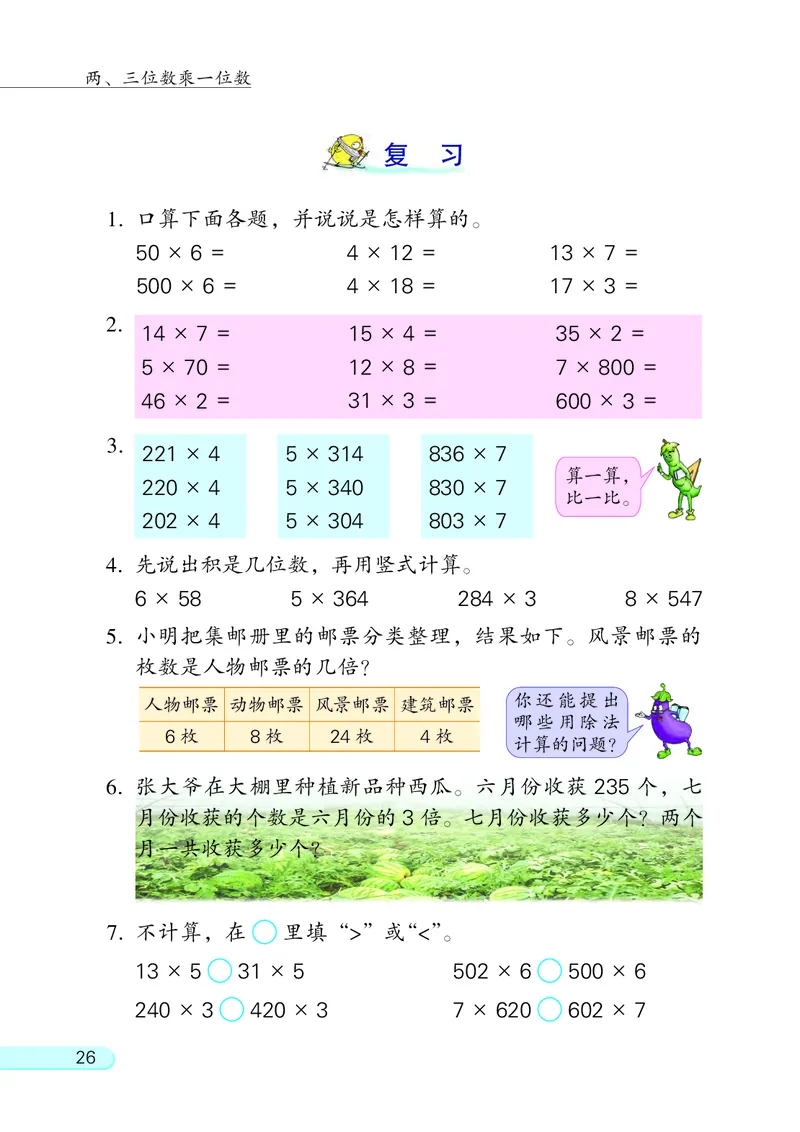 苏教版三年级上册数学PDF电子课本_三年级上下册资料_三年级上语数英上下册学习资料_3-8-3、小学三年级数学上册_苏教版_11、电子课本