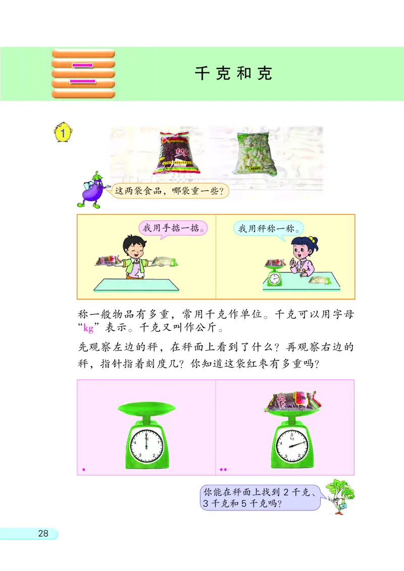 苏教版三年级上册数学PDF电子课本_三年级上下册资料_三年级上语数英上下册学习资料_3-8-3、小学三年级数学上册_苏教版_11、电子课本