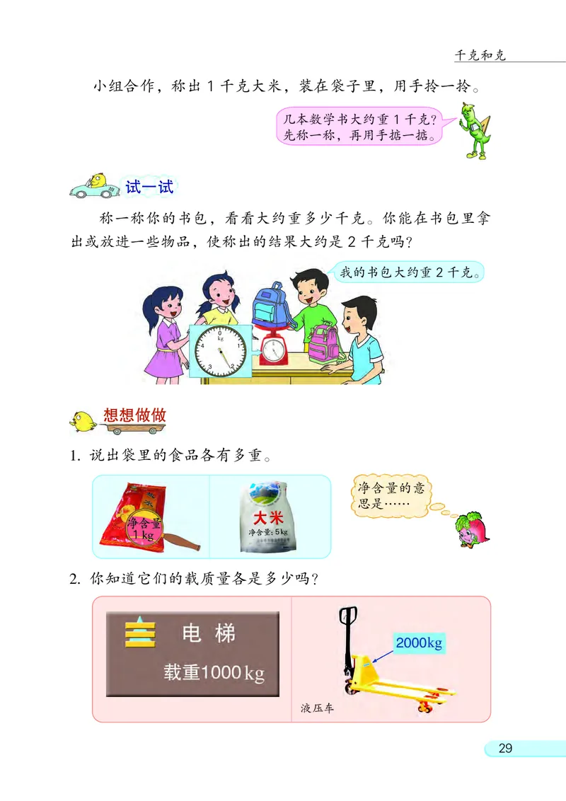 苏教版三年级上册数学PDF电子课本_三年级上下册资料_三年级上语数英上下册学习资料_3-8-3、小学三年级数学上册_苏教版_11、电子课本