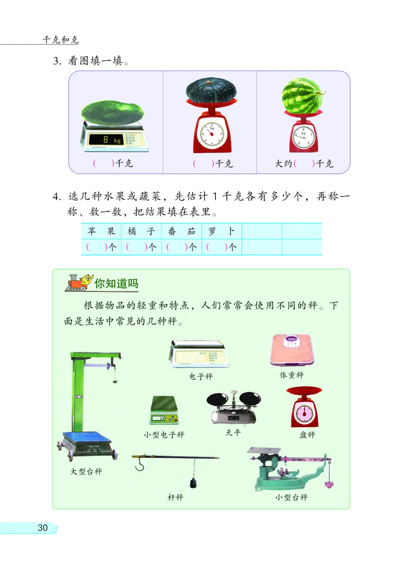 苏教版三年级上册数学PDF电子课本_三年级上下册资料_三年级上语数英上下册学习资料_3-8-3、小学三年级数学上册_苏教版_11、电子课本