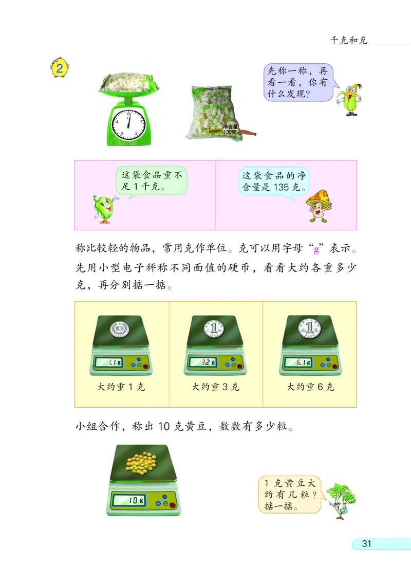 苏教版三年级上册数学PDF电子课本_三年级上下册资料_三年级上语数英上下册学习资料_3-8-3、小学三年级数学上册_苏教版_11、电子课本