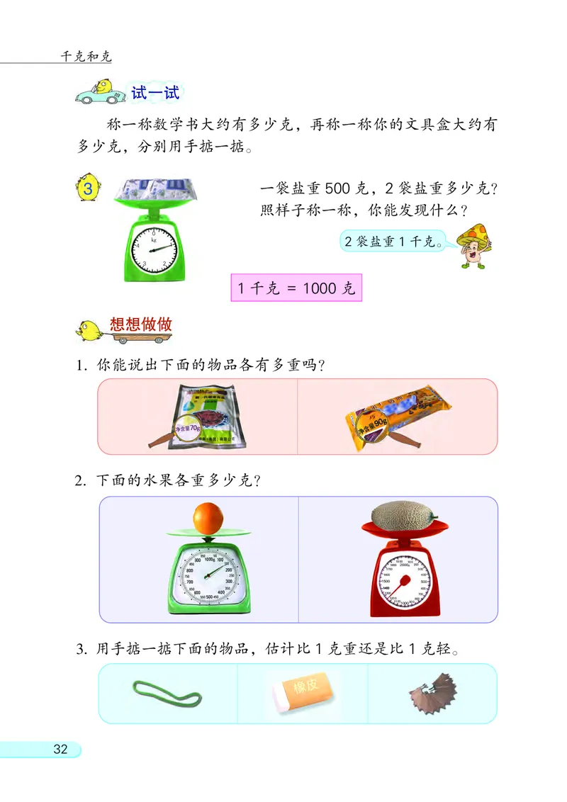 苏教版三年级上册数学PDF电子课本_三年级上下册资料_三年级上语数英上下册学习资料_3-8-3、小学三年级数学上册_苏教版_11、电子课本