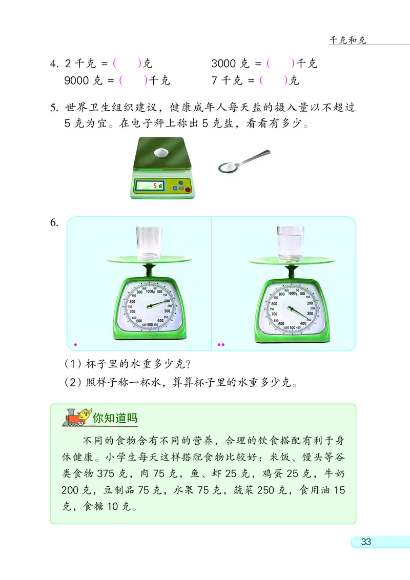 苏教版三年级上册数学PDF电子课本_三年级上下册资料_三年级上语数英上下册学习资料_3-8-3、小学三年级数学上册_苏教版_11、电子课本
