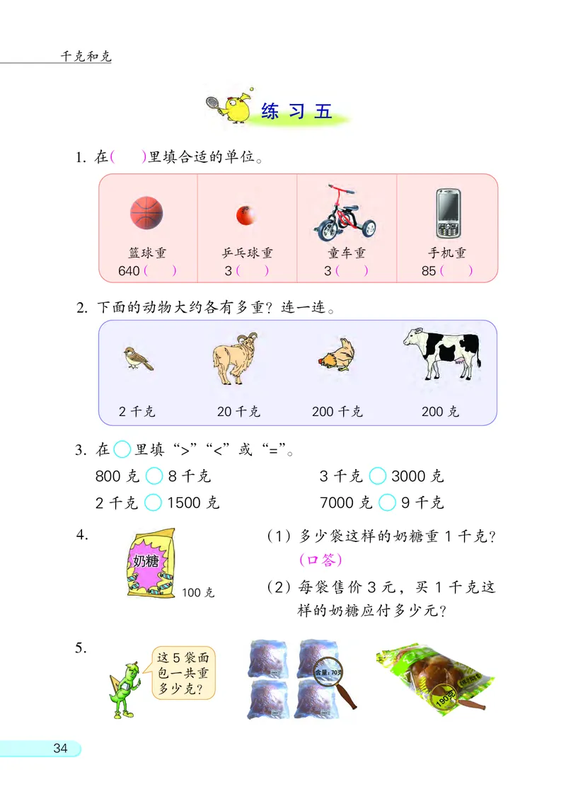 苏教版三年级上册数学PDF电子课本_三年级上下册资料_三年级上语数英上下册学习资料_3-8-3、小学三年级数学上册_苏教版_11、电子课本