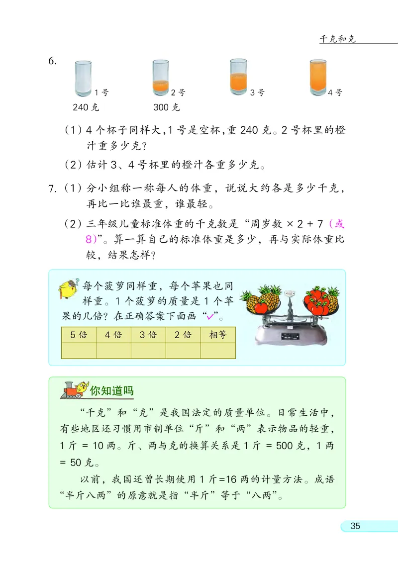 苏教版三年级上册数学PDF电子课本_三年级上下册资料_三年级上语数英上下册学习资料_3-8-3、小学三年级数学上册_苏教版_11、电子课本